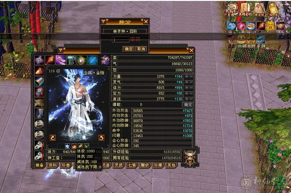准6神17500点满6少林一套4级配饰多套二级