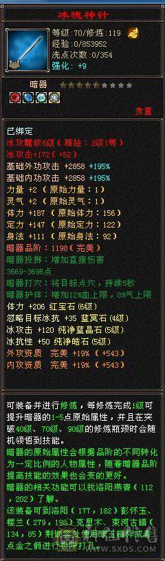 54万血900冰抗6体8雕的漂亮峨眉，带双十血迹宝宝