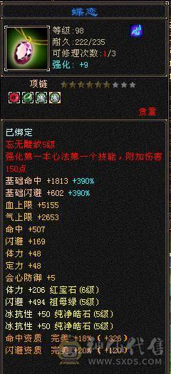 54万血900冰抗6体8雕的漂亮峨眉，带双十血迹宝宝