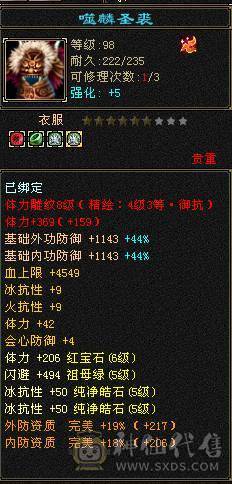 54万血900冰抗6体8雕的漂亮峨眉，带双十血迹宝宝