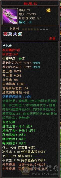 54万血900冰抗6体8雕的漂亮峨眉，带双十血迹宝宝