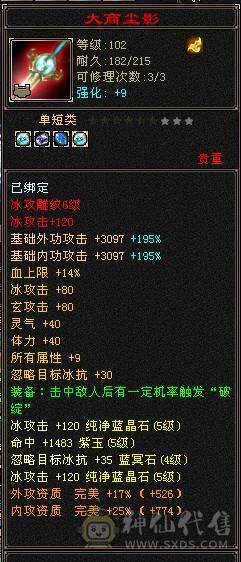 54万血900冰抗6体8雕的漂亮峨眉，带双十血迹宝宝
