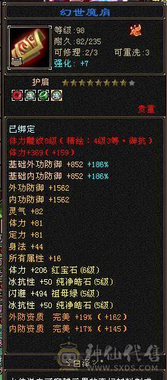 54万血900冰抗6体8雕的漂亮峨眉，带双十血迹宝宝