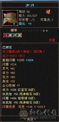 54万血900冰抗6体8雕的漂亮峨眉，带双十血迹宝宝