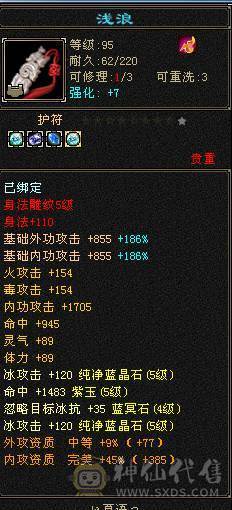 54万血900冰抗6体8雕的漂亮峨眉，带双十血迹宝宝