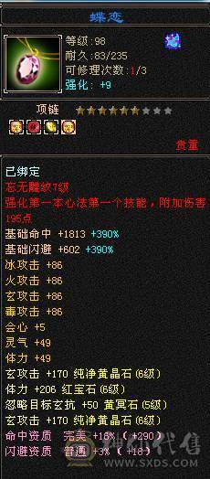 晚晚推荐：6体6属6命中，总属一万，红断桥，新背饰，无敌丹已出，带甩有