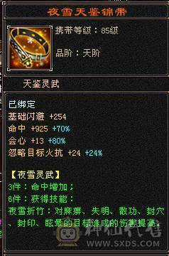 心络一拉就有8000落属。一口价 三修千抗增伤满，六神断桥，赤兔，一直在更新