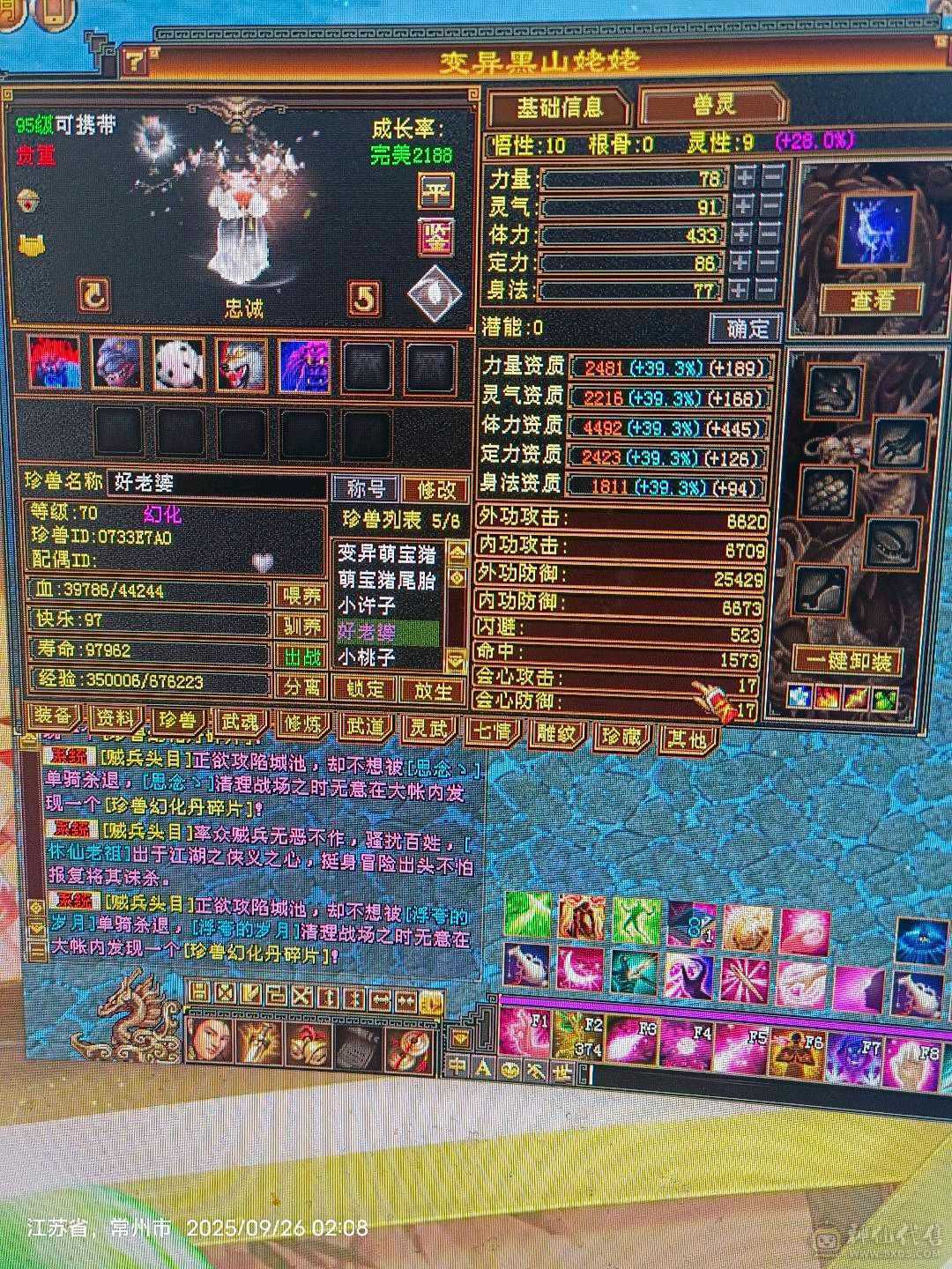 3300属性33万血大峨眉5紫慌