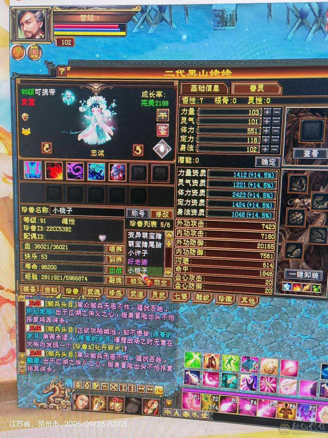 3300属性33万血大峨眉5紫慌