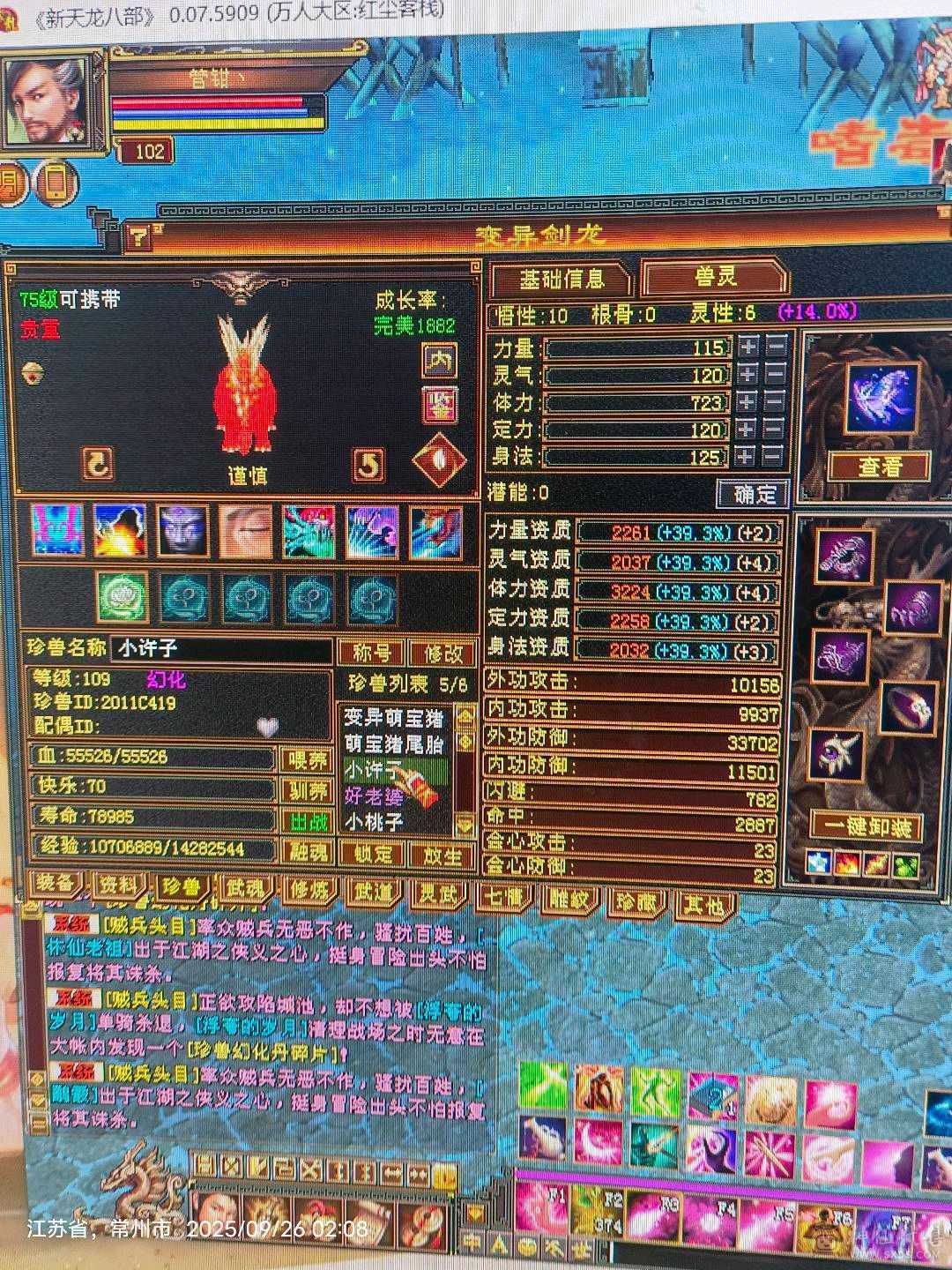 3300属性33万血大峨眉5紫慌