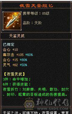 彭于晏推荐，精品大星宿极限六级宝石、完美六神  毒属7497，极品装备灵武（花钱都收不到的）周年坐骑，衣服多，