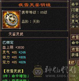 彭于晏推荐，精品大星宿极限六级宝石、完美六神  毒属7497，极品装备灵武（花钱都收不到的）周年坐骑，衣服多，