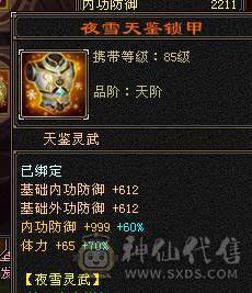 彭于晏推荐，精品大星宿极限六级宝石、完美六神  毒属7497，极品装备灵武（花钱都收不到的）周年坐骑，衣服多，