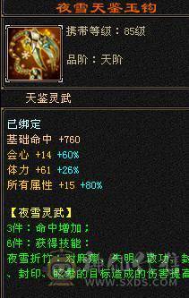 彭于晏推荐，精品大星宿极限六级宝石、完美六神  毒属7497，极品装备灵武（花钱都收不到的）周年坐骑，衣服多，