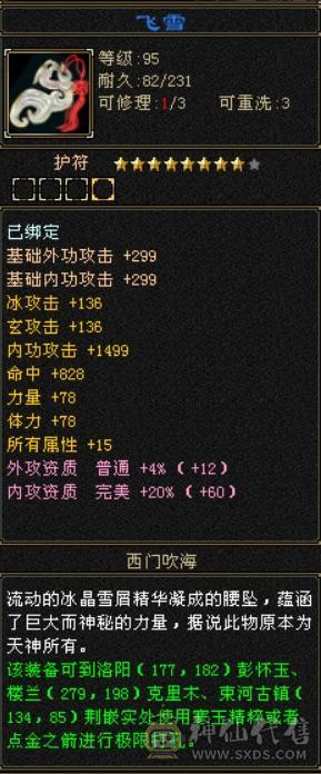 满5石头5减7雕，冰玄内3修气武当，