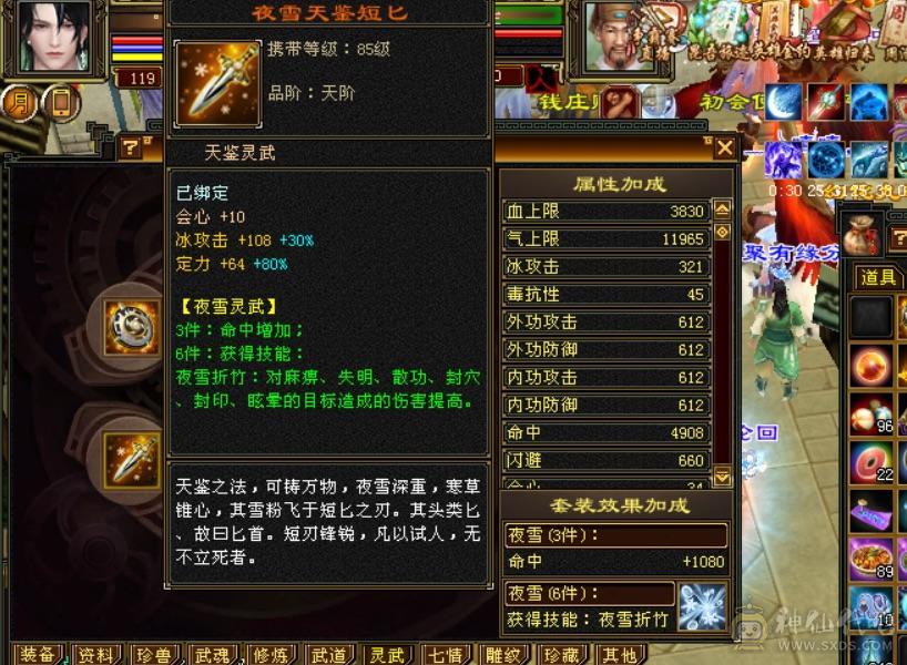 满5石头5减7雕，冰玄内3修气武当，
