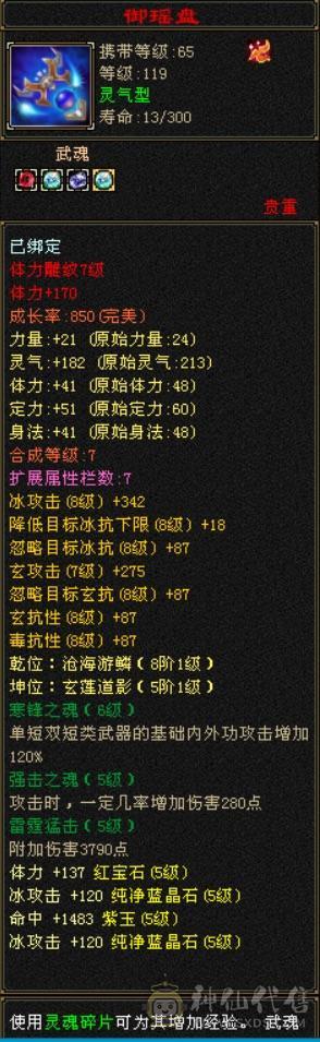 满5石头5减7雕，冰玄内3修气武当，