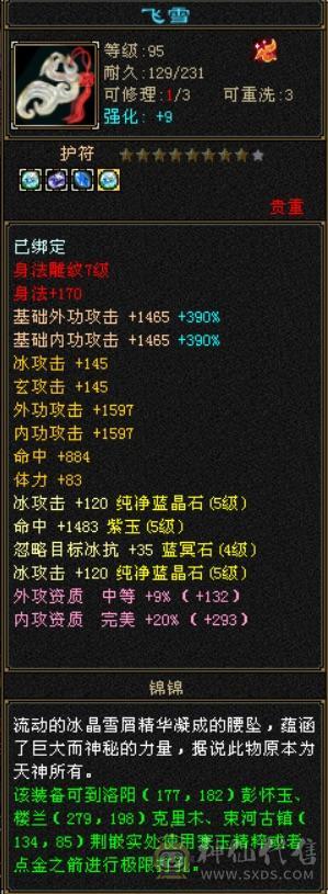 满5石头5减7雕，冰玄内3修气武当，