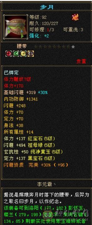 满5石头5减7雕，冰玄内3修气武当，