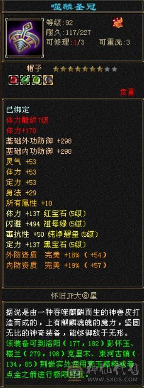 满5石头5减7雕，冰玄内3修气武当，