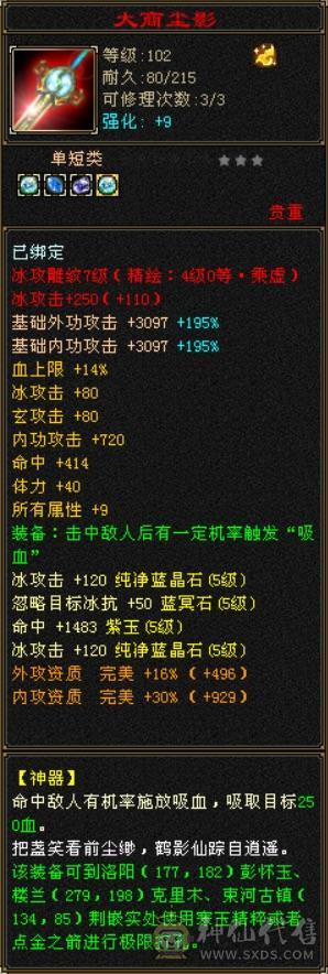 满5石头5减7雕，冰玄内3修气武当，