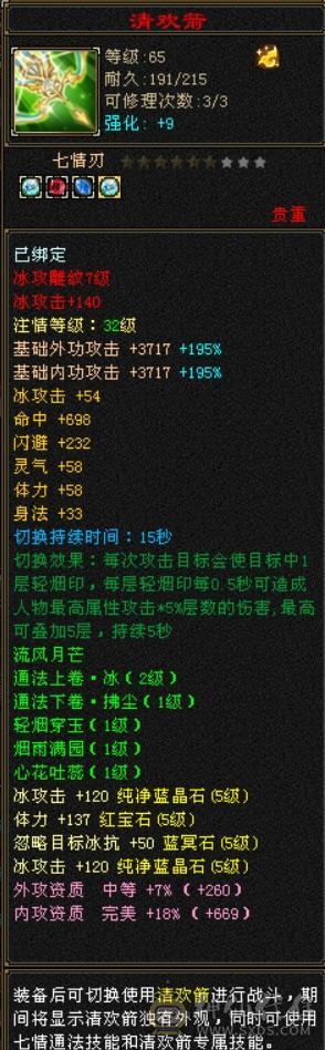 满5石头5减7雕，冰玄内3修气武当，
