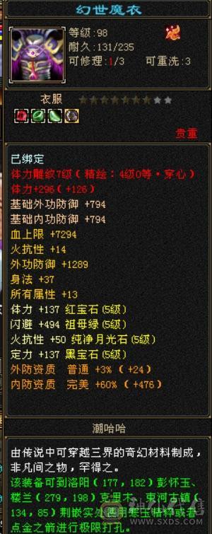 满5石头5减7雕，冰玄内3修气武当，