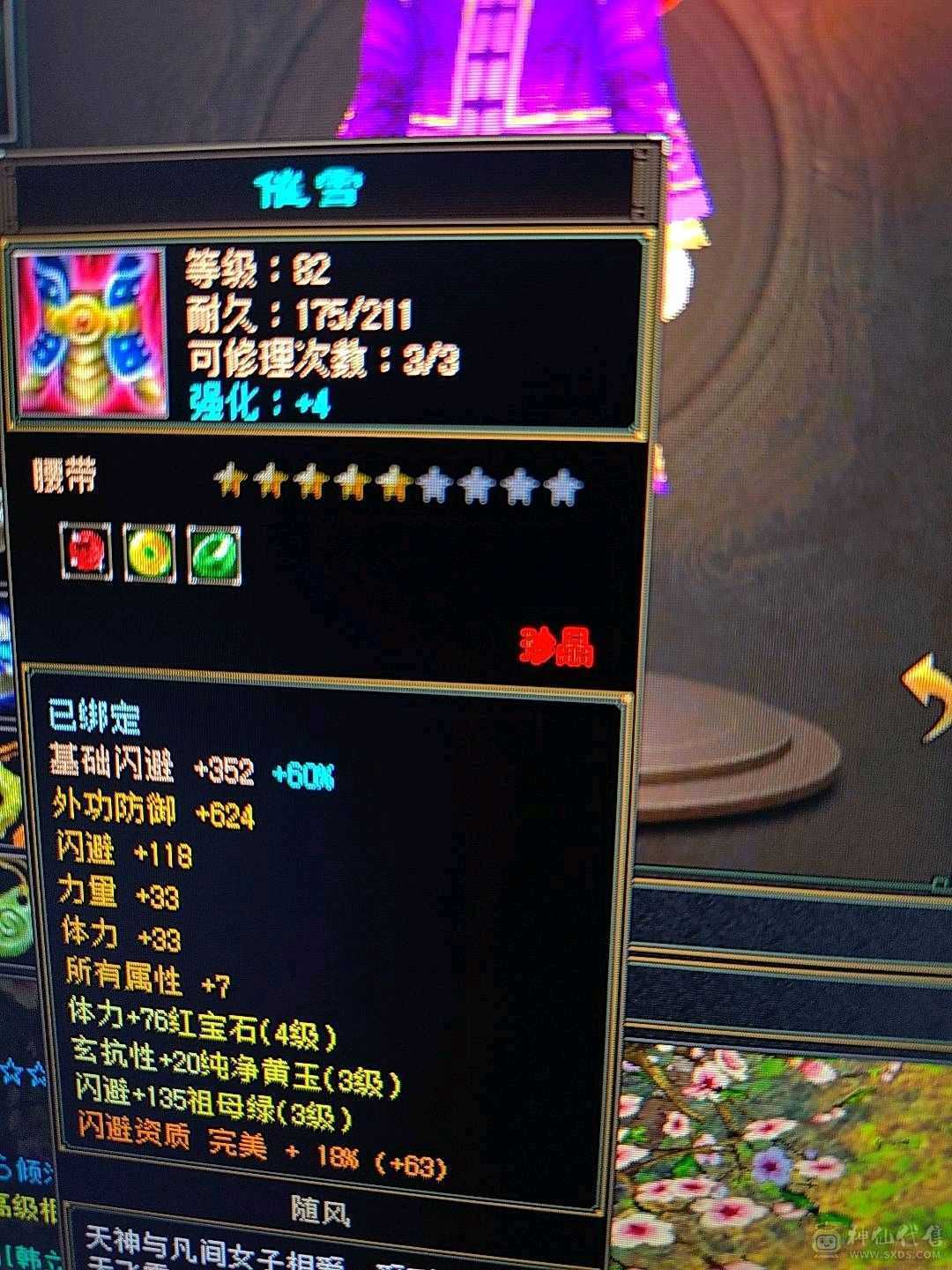 13.7万血卡89满3带4千属明教