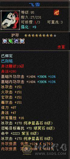 6神四修冰武当 6减 满6带7 带10雕 大完美武魂 白虎五阶