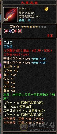 装备底子很好的满6，装备做不出来的天龙概率你懂的，新雕文通脉慢慢白嫖活动都有