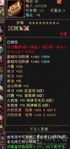 满6石头全8雕文曼陀 8级制药 没吃药面板 5阶完美神兽 