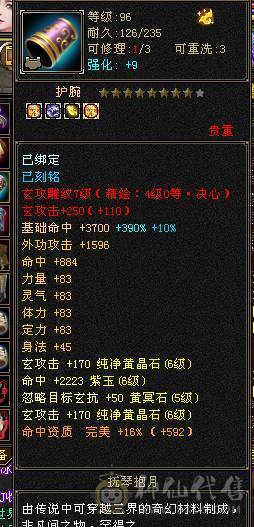 满6石头全8雕文曼陀 8级制药 没吃药面板 5阶完美神兽 