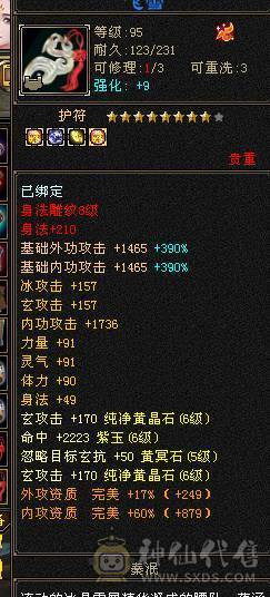 满6石头全8雕文曼陀 8级制药 没吃药面板 5阶完美神兽 