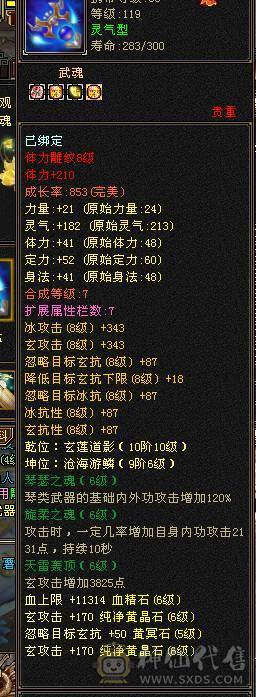 满6石头全8雕文曼陀 8级制药 没吃药面板 5阶完美神兽 