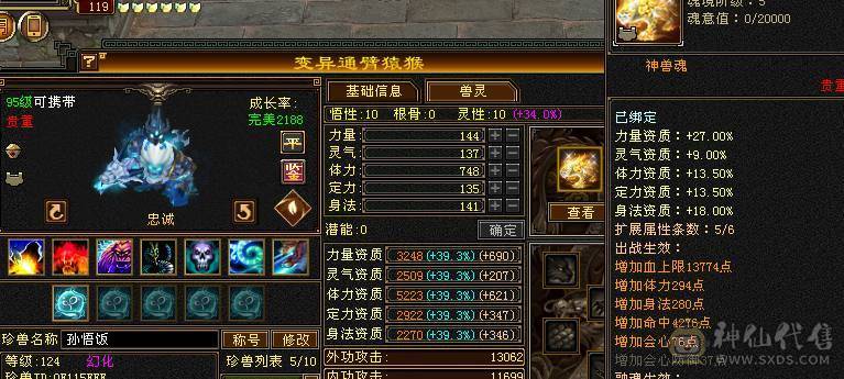 满6石头全8雕文曼陀 8级制药 没吃药面板 5阶完美神兽 