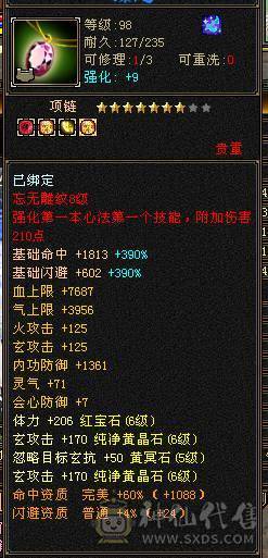 满6石头全8雕文曼陀 8级制药 没吃药面板 5阶完美神兽 