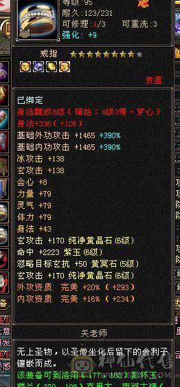 满6石头全8雕文曼陀 8级制药 没吃药面板 5阶完美神兽 