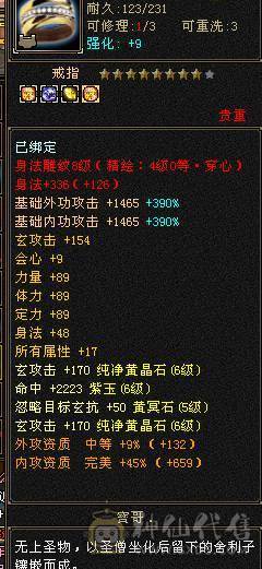 满6石头全8雕文曼陀 8级制药 没吃药面板 5阶完美神兽 