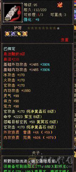 满6石头全8雕文曼陀 8级制药 没吃药面板 5阶完美神兽 