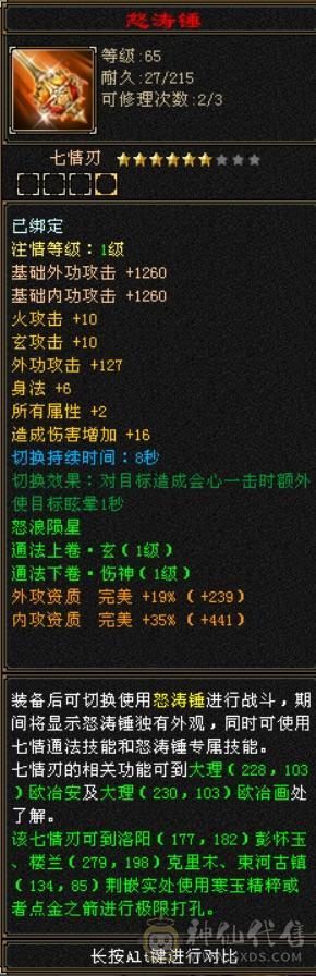 四修增伤天龙 九件时装 两把幻视 三级冰河 月光宝盒背视 生活技能基本九级 永久坐骑 专属客服 天马可领 就卖个时装钱