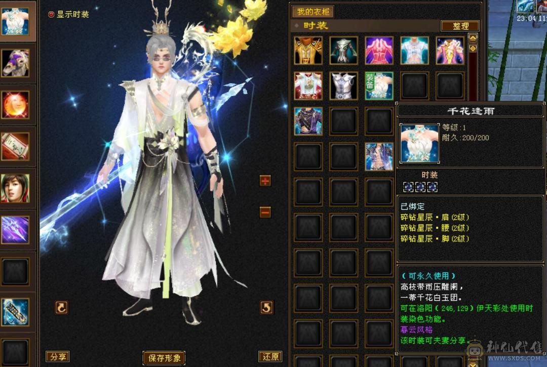 四修增伤天龙 九件时装 两把幻视 三级冰河 月光宝盒背视 生活技能基本九级 永久坐骑 专属客服 天马可领 就卖个时装钱