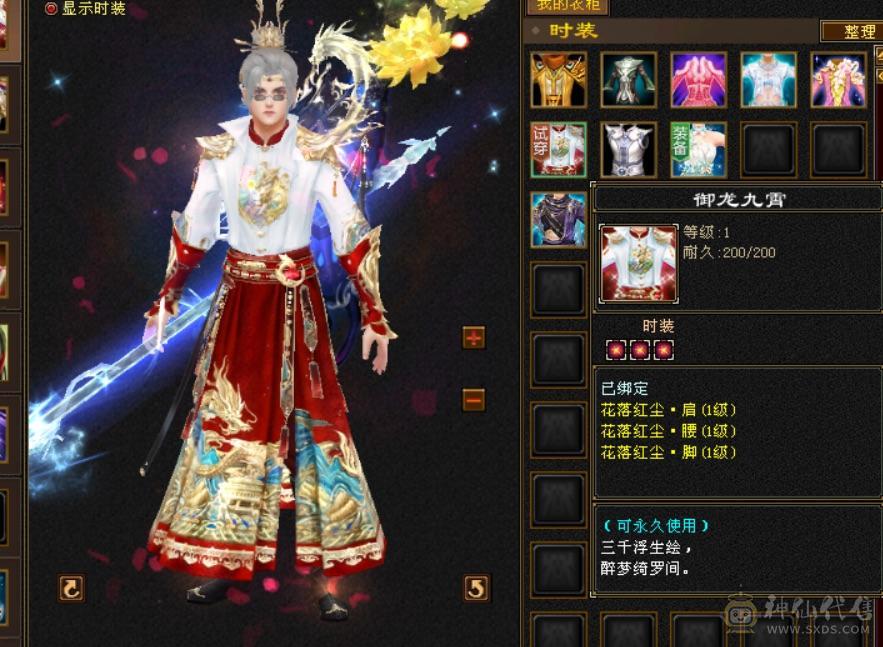 四修增伤天龙 九件时装 两把幻视 三级冰河 月光宝盒背视 生活技能基本九级 永久坐骑 专属客服 天马可领 就卖个时装钱
