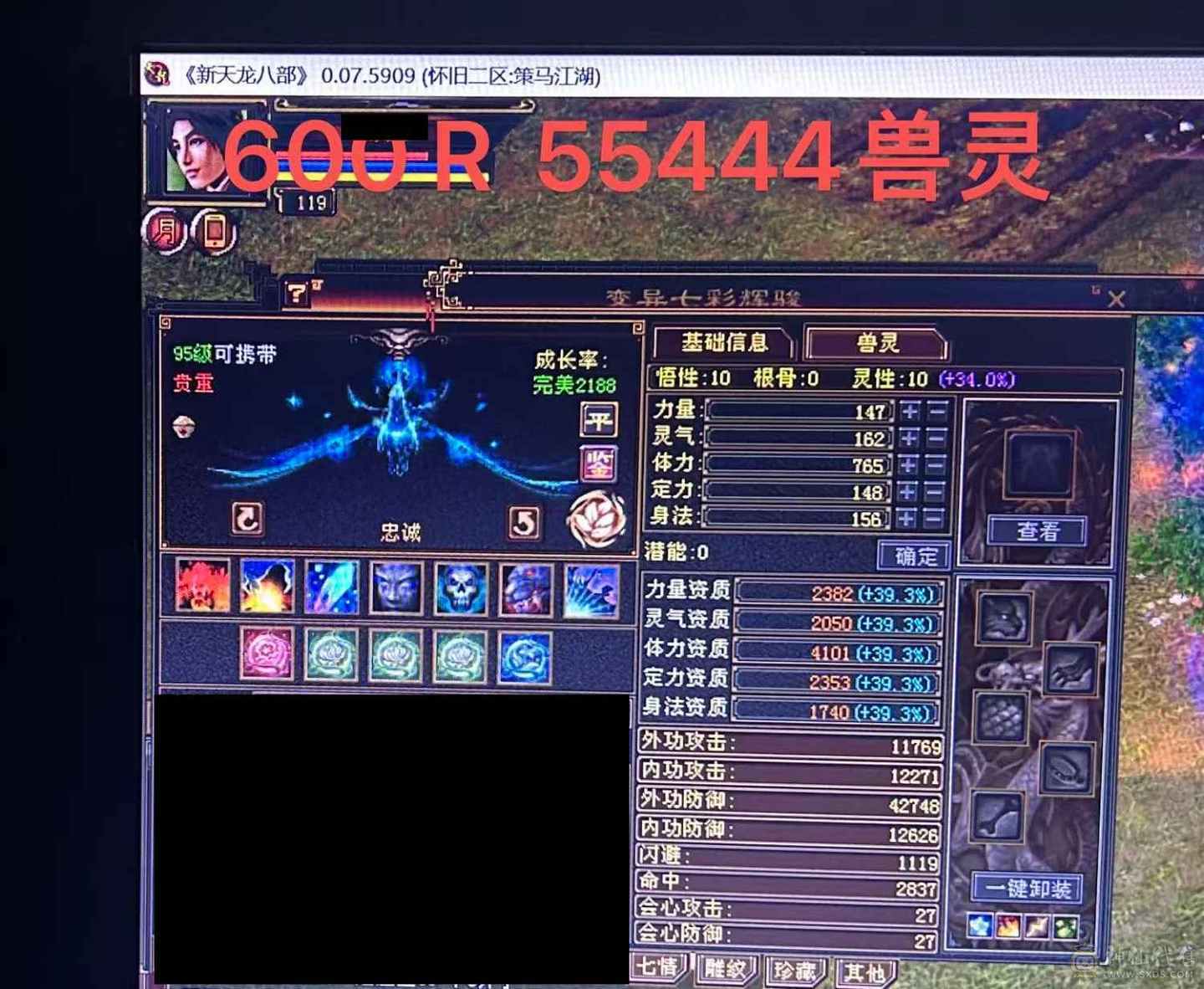 『晴天推荐   体力点51.4W血 5.8W命中 360会心 冰火玄三修 新雕满5 盟会10无敌丹 5神朱雀 带两只兽灵宝宝
