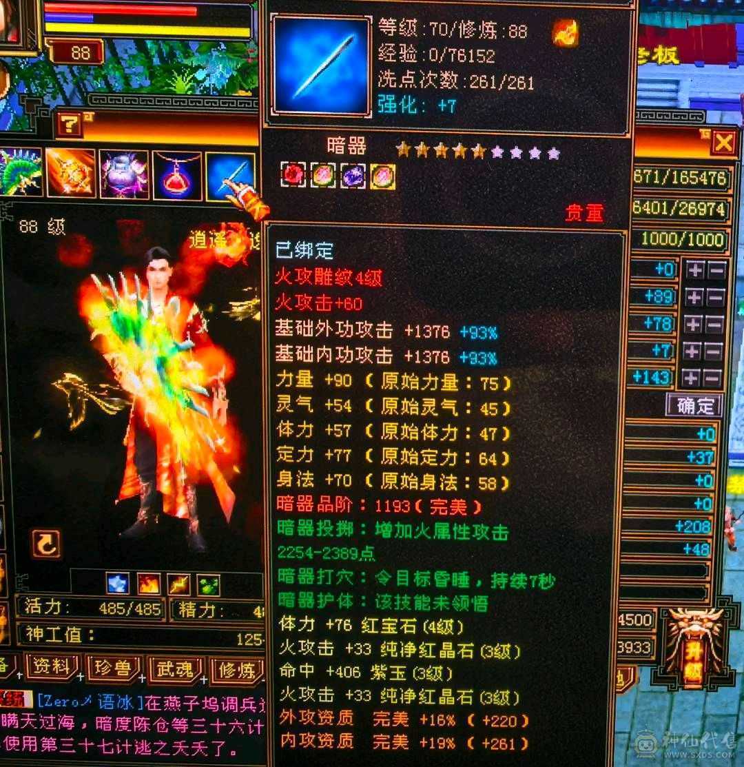 88卡级小逍遥