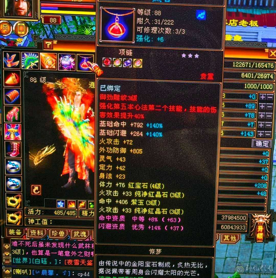88卡级小逍遥