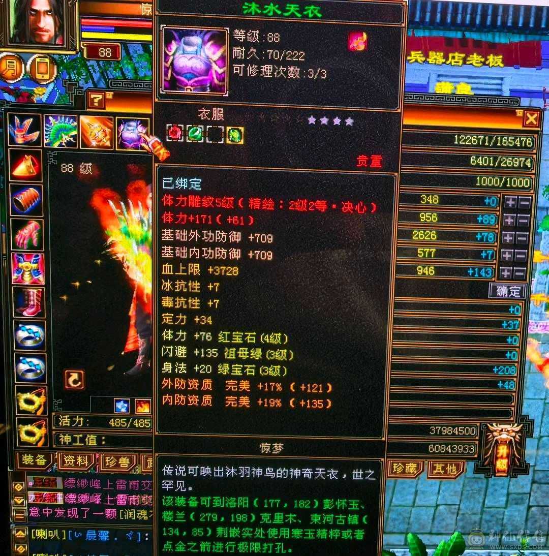 88卡级小逍遥