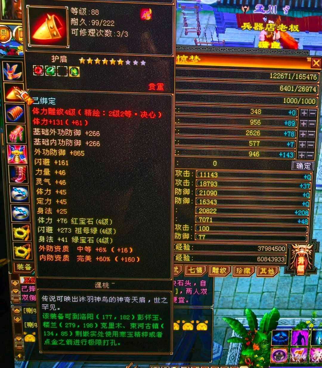 88卡级小逍遥