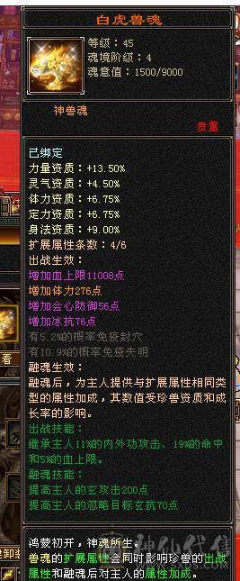 安然推荐.5级号.永久熊时装多.大背包.四抗.一掷千金已满.4级神兽换个附体60W血