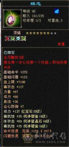 精品细节峨眉 高血 高会防 高毒抗 一套极品流光灵武