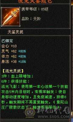 精品细节峨眉 高血 高会防 高毒抗 一套极品流光灵武